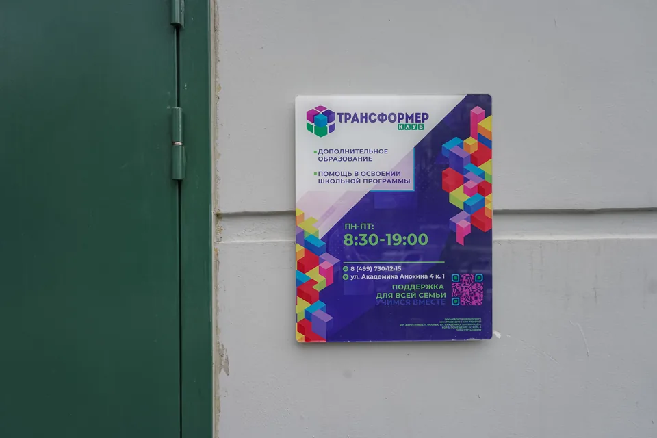 Табличка Трансформер Клуба рядом с зелёной дверью старшего корпуса